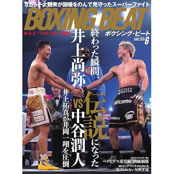 Number PLUS 「完全保存版 井上尚弥VS.中谷潤人 運命の超決戦